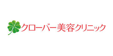 クローバー美容クリニック